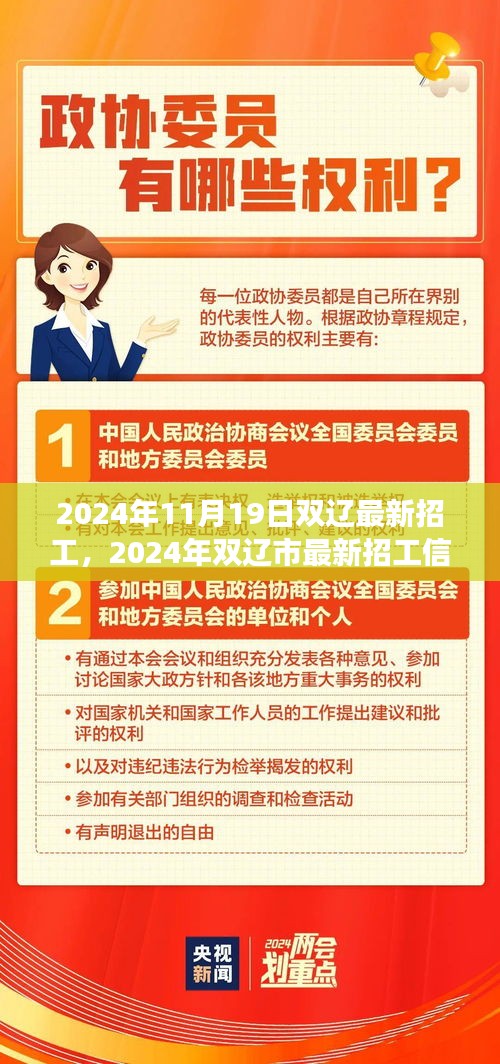 2024年双辽市最新招工信息汇总，职业机会、发展前景展望