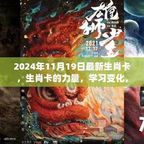2024生肖卡启示录，力量、学习、自信与梦想之门