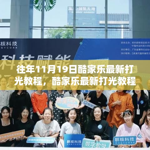 酷家乐最新打光教程，科技之光下的生活照明艺术体验