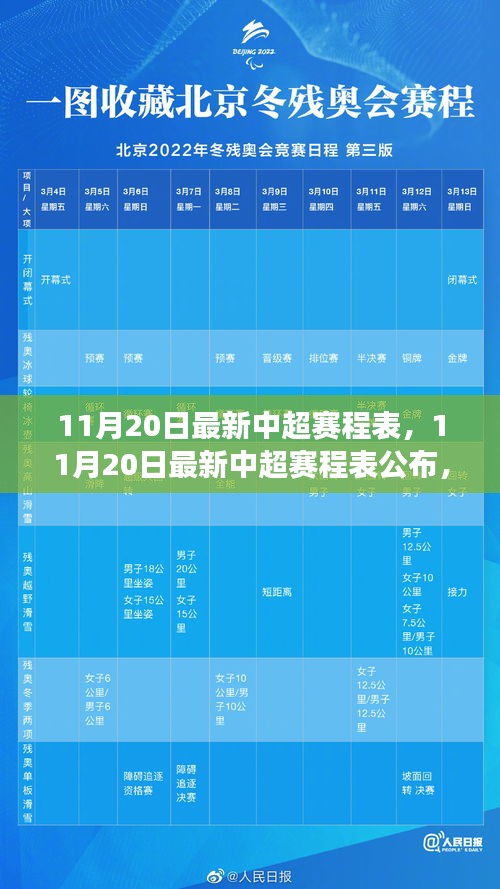 解读策略与考量，最新中超赛程表公布与深度解析