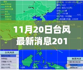 台风来袭前探索自然美景，寻找内心的平和之旅（最新消息更新）
