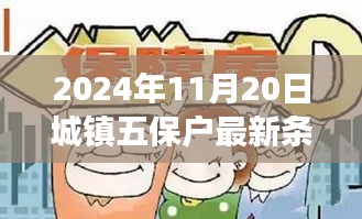 揭秘2024年城镇五保户最新条件与标准，自然美景中的心灵探索之旅