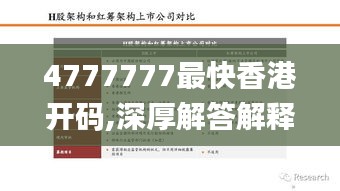 4777777最快香港开码,深厚解答解释落实_实用版SNJ9.20