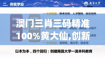 澳门三肖三码精准100%黄大仙,创新解答执行策略_目击版GRM2.61