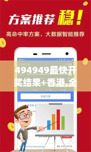 494949最快开奖结果+香港,全面计划执行_方案版FRI5.60