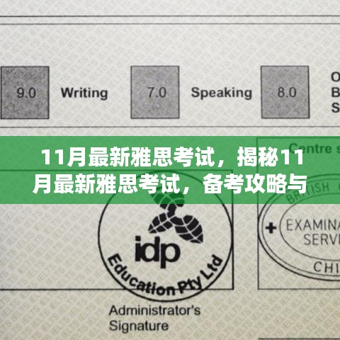 揭秘最新雅思考试备考攻略与技巧，考试技巧一网打尽！