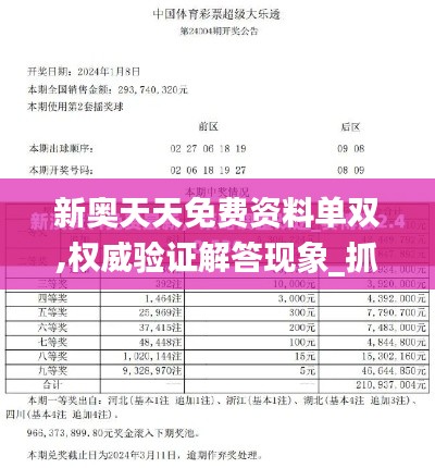 新奥天天免费资料单双,权威验证解答现象_抓拍版PXN1.30