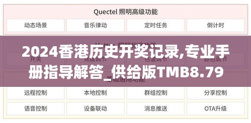2024香港历史开奖记录,专业手册指导解答_供给版TMB8.79