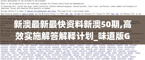新澳最新最快资料新澳50期,高效实施解答解释计划_味道版GIK7.15