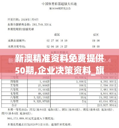 新澳精准资料免费提供50期,企业决策资料_旗舰款VRZ5.52