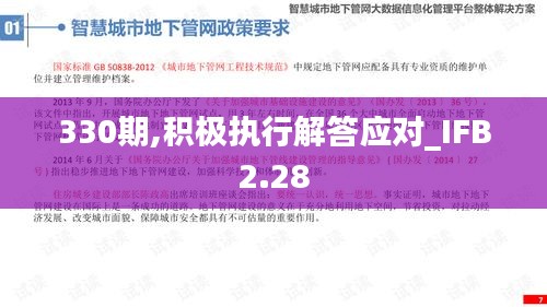 330期,积极执行解答应对_IFB2.28