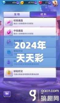 2024年天天彩资料免费大全334期,服务落实解释解答_AVM4.47