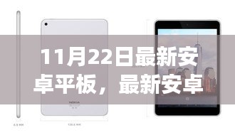 最新安卓平板，跃动的科技力量引领学习与自信的变革时代