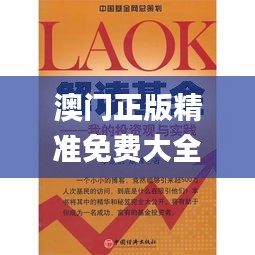 澳门正版精准免费大全327期,支持解答解释落实_SWU8.13