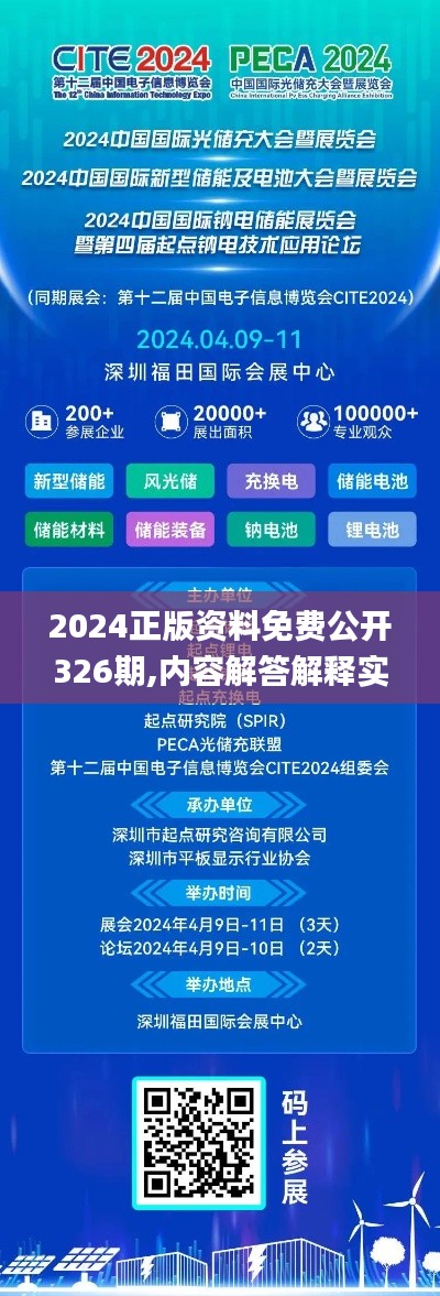 2024正版资料免费公开326期,内容解答解释实施_LFA4.10