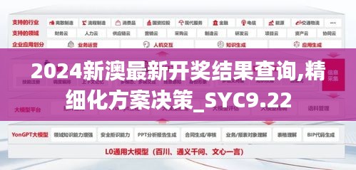 2024新澳最新开奖结果查询,精细化方案决策_SYC9.22