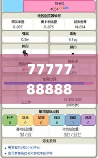 7777788888管家婆资料,定性解析明确评估_YZP9.46