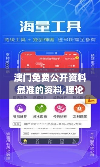 澳门免费公开资料最准的资料,理论考证解析_TUI9.49