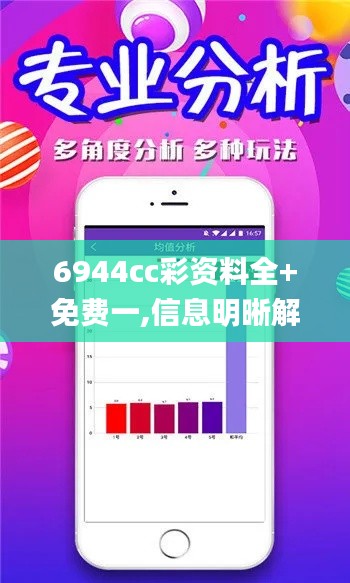6944cc彩资料全+免费一,信息明晰解析导向_DHI9.42