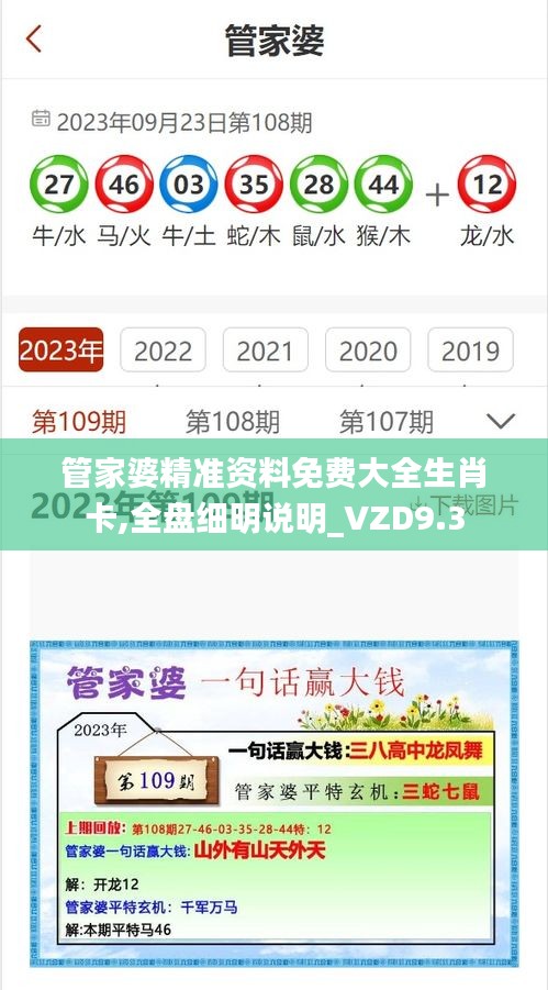 管家婆精准资料免费大全生肖卡,全盘细明说明_VZD9.3