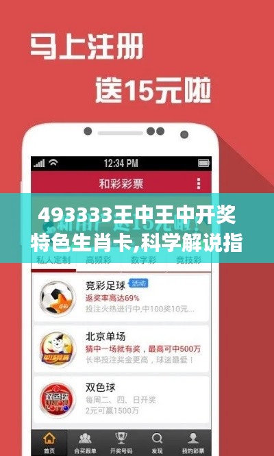493333王中王中开奖特色生肖卡,科学解说指法律_TDV9.75