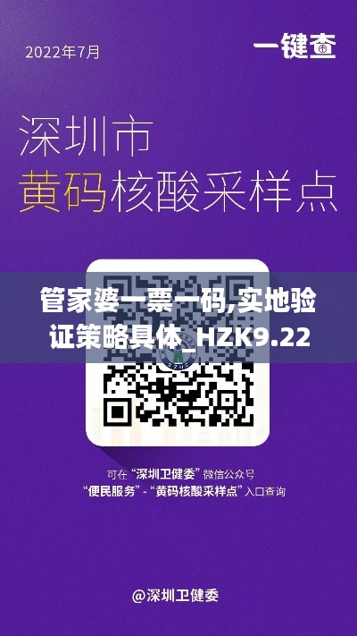 管家婆一票一码,实地验证策略具体_HZK9.22