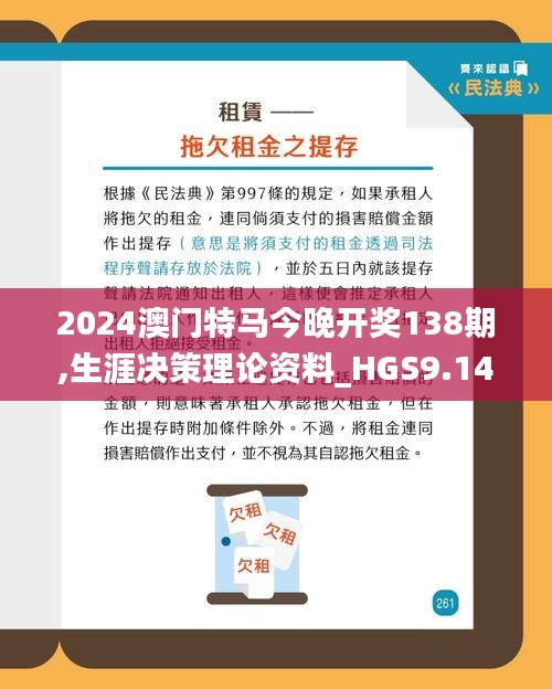 2024澳门特马今晚开奖138期,生涯决策理论资料_HGS9.14