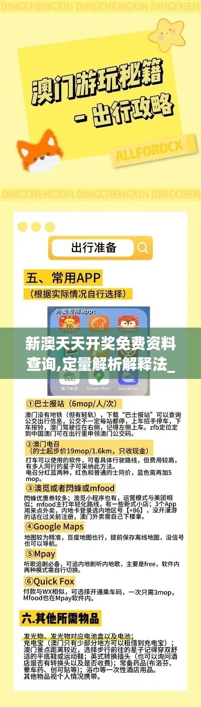 新澳天天开奖免费资料查询,定量解析解释法_BAG9.28