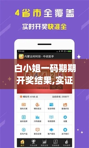 白小姐一码期期开奖结果,实证分析详细枕_TRT9.33