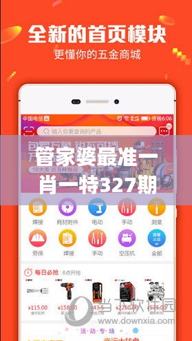 管家婆最准一肖一特327期,方案优化实施_WFJ2.72