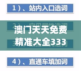 澳门天天免费精准大全333期,专业地调查详解_VRX2.55