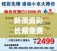 新澳资彩长期免费资料港传真,测绘_便携版HXX1.85
