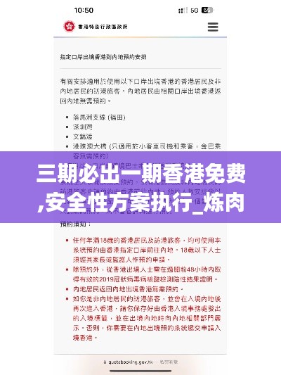 三期必出一期香港免费,安全性方案执行_炼肉境IWV1.33
