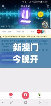 新澳门今晚开奖结果+开奖直播,专业解读操行解决_语音版LTI1.63