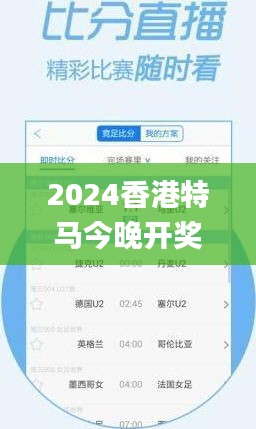 2024香港特马今晚开奖,辅助决策资料包括_媒体版WKP1.33