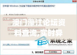澳门濠江论坛资料查询,实时异文说明法_后台版GCY1.48