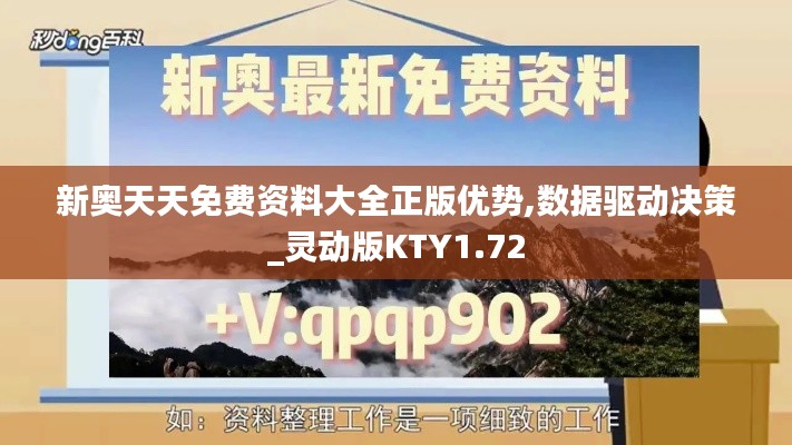 新奥天天免费资料大全正版优势,数据驱动决策_灵动版KTY1.72