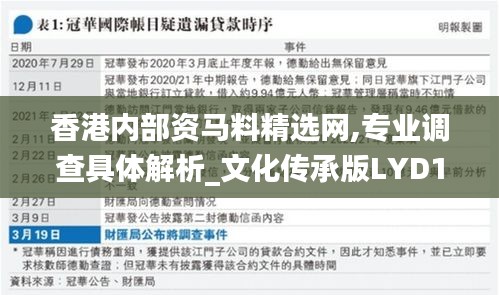 香港内部资马料精选网,专业调查具体解析_文化传承版LYD1.81