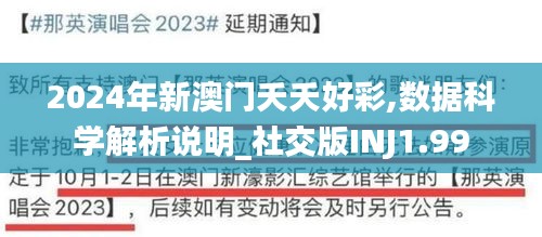 2024年新澳门夭夭好彩,数据科学解析说明_社交版INJ1.99