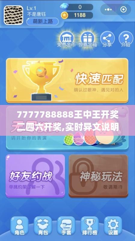 7777788888王中王开奖二四六开奖,实时异文说明法_探索版YAW1.82