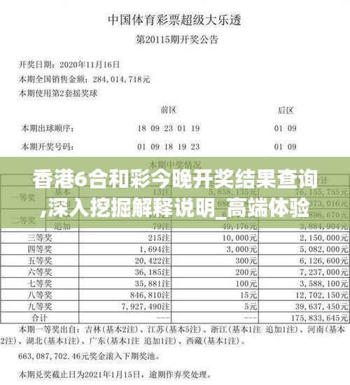 香港6合和彩今晚开奖结果查询,深入挖掘解释说明_高端体验版FYM1.30