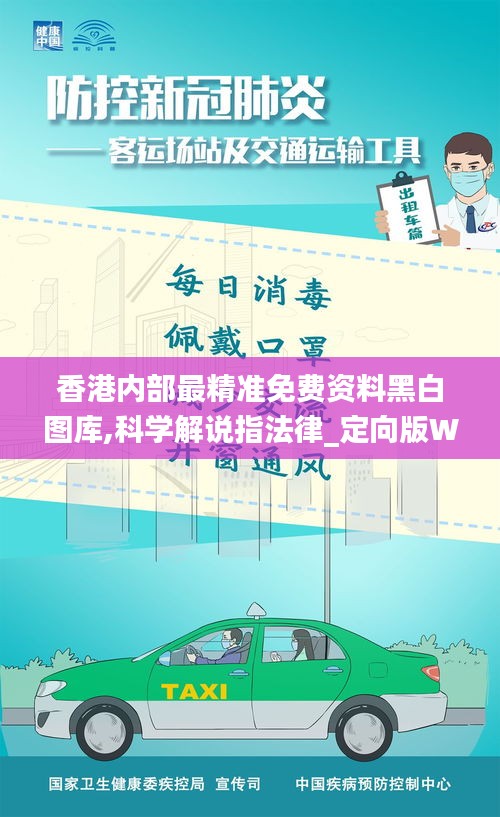 香港内部最精准免费资料黑白图库,科学解说指法律_定向版WOK1.92