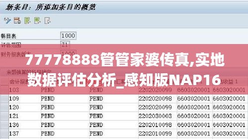 77778888管管家婆传真,实地数据评估分析_感知版NAP16.93