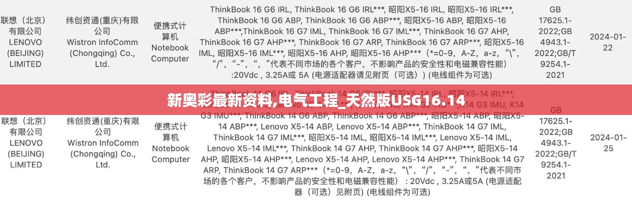 新奥彩最新资料,电气工程_天然版USG16.14