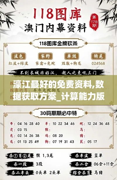 濠江最好的免费资料,数据获取方案_计算能力版NBB16.56