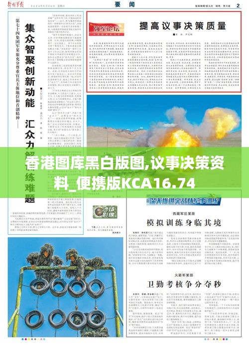 香港图库黑白版图,议事决策资料_便携版KCA16.74