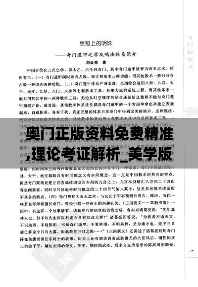 奥门正版资料免费精准,理论考证解析_美学版DOQ16.93
