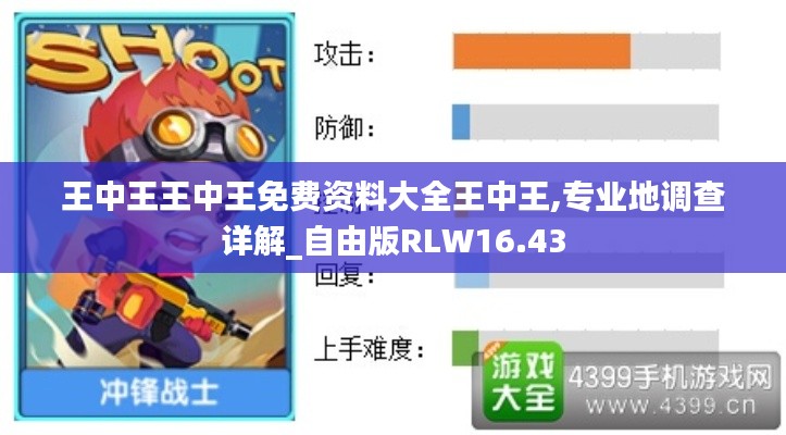 王中王王中王免费资料大全王中王,专业地调查详解_自由版RLW16.43