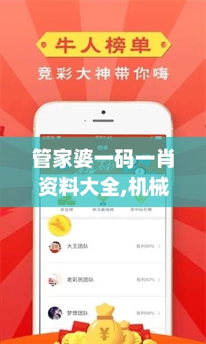 管家婆一码一肖资料大全,机械_传递版OXA16.69