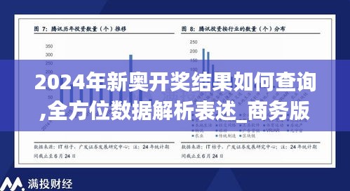 2024年新奥开奖结果如何查询,全方位数据解析表述_商务版JSI16.69